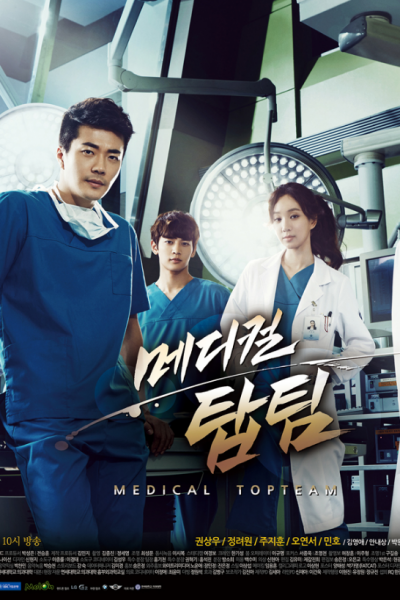 مسلسل Medical Top Team