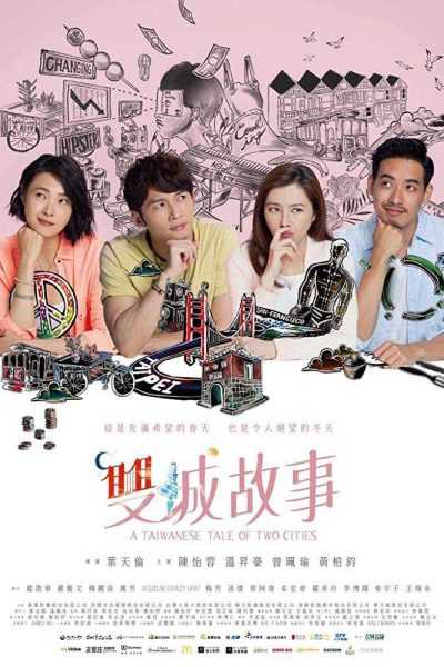 مسلسل A Taiwanese Tale of Two Cities الموسم الأول