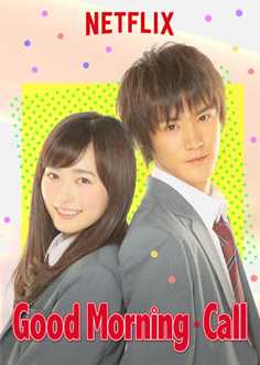 مسلسل Good Morning Call الموسم الثاني
