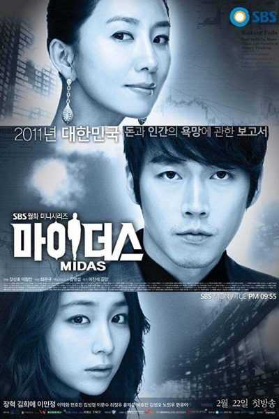 مسلسل Midas