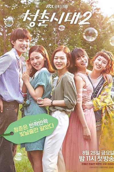 مسلسل Age of Youth