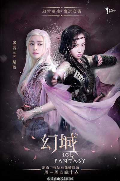 مسلسل Ice Fantasy الموسم الأول