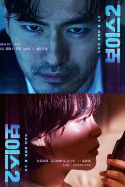 مسلسل Voice الموسم الثاني