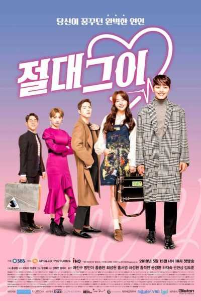 مسلسل My Absolute Boyfriend الموسم الأول