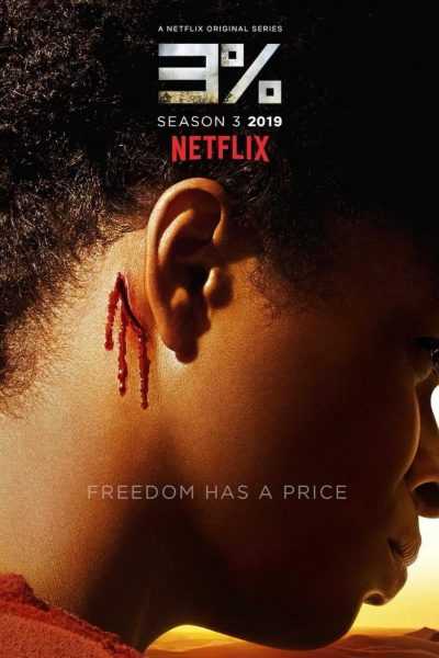 مسلسل 3% الموسم الثالث