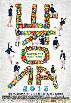 مسلسل School 2013 الموسم الأول