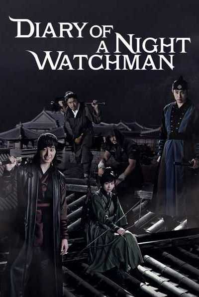 مسلسل Diary of a Night Watchman الموسم الأول