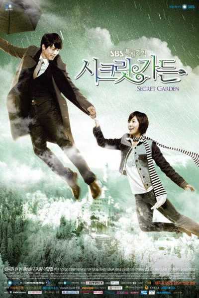 مسلسل Secret Garden الموسم الأول