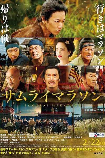 فيلم Samurai Marathon 1855 2019 مترجم