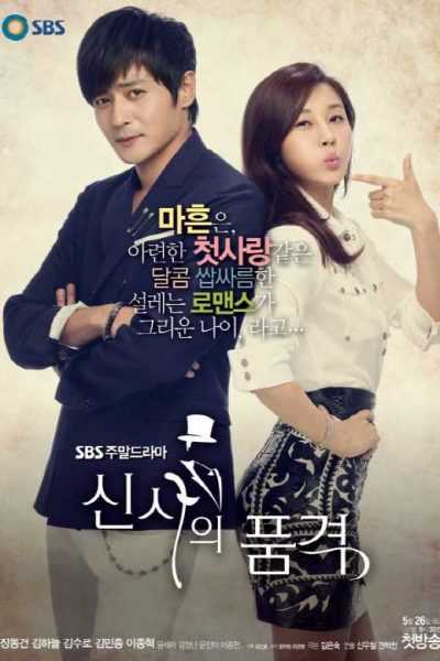 مسلسل A Gentleman’s Dignity الموسم الأول