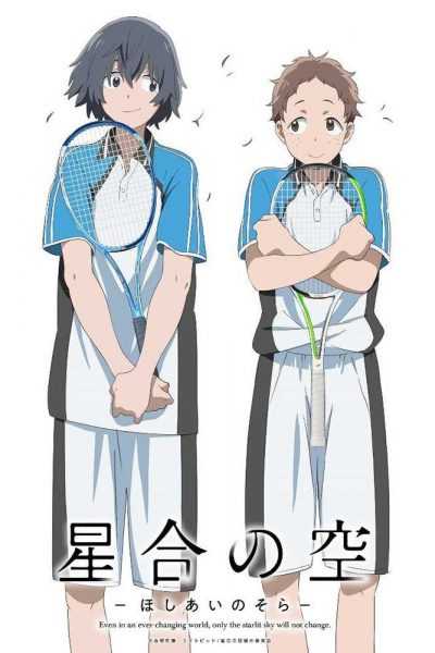أنمي Hoshiai no Sora