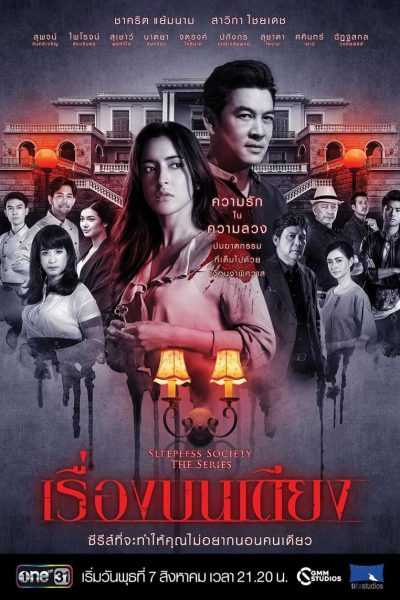 مسلسل Sleepless Society: Bedtime Wishes الموسم الاول