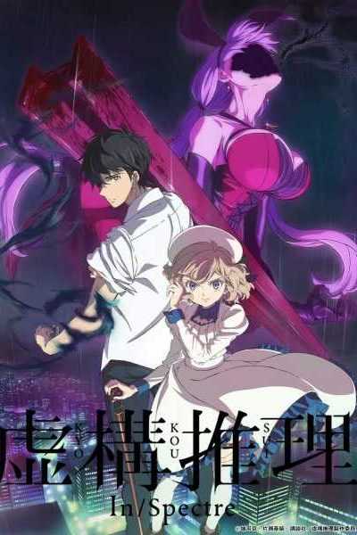 أنمي Kyokou Suiri