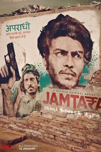 مسلسل Jamtara: Sabka Number Ayega الموسم الأول
