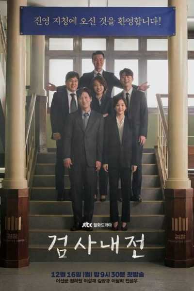 مسلسل Diary of a Prosecutor الموسم الأول