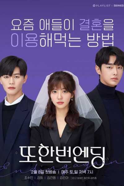 مسلسل Flower Ever After الموسم الثالث