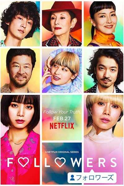 مسلسل Followers الموسم الأول