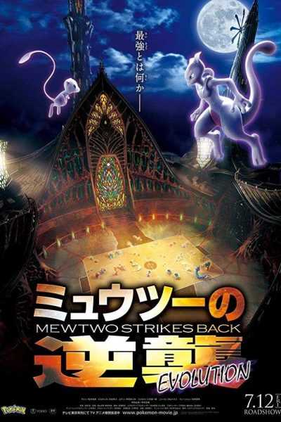 فيلم Pokemon: Mewtwo Strikes Back Evolution 2019 مترجم