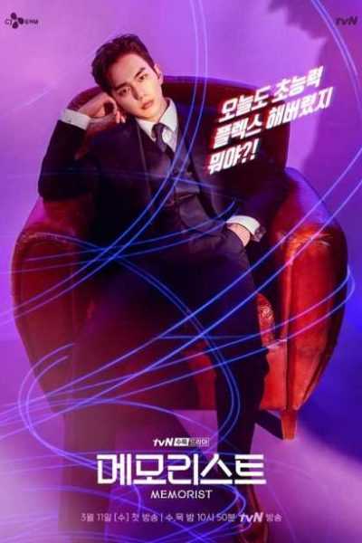 مسلسل Memorist الموسم الأول