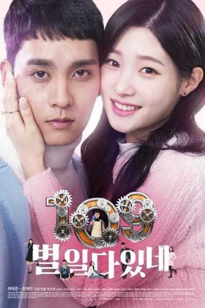 مسلسل 109 Strange Things الموسم الأول