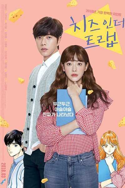 فيلم Cheese in the Trap 2017 مترجم