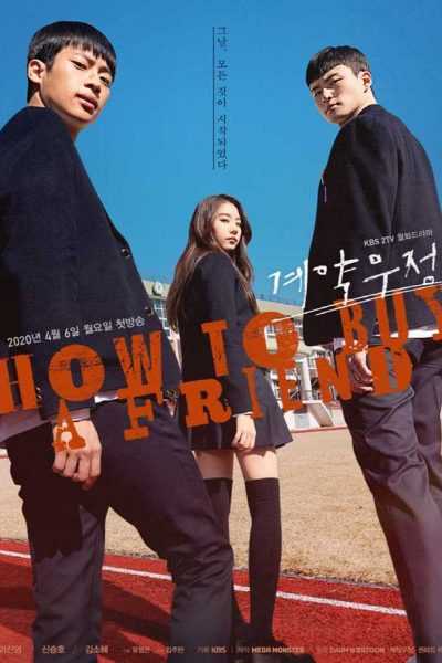 مسلسل How to Buy a Friend الموسم الأول