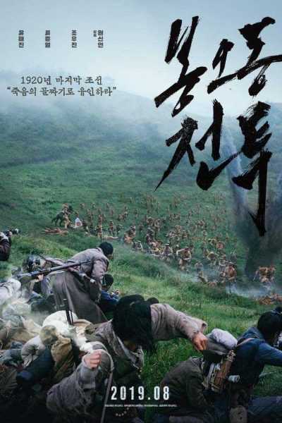 فيلم The Battle Roar to Victory 2019 مترجم