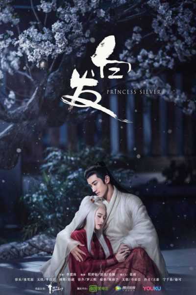 مسلسل Princess Silver الموسم الأول