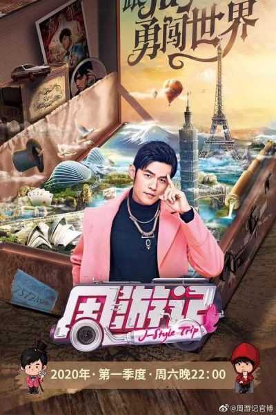 مسلسل J-Style Trip الموسم الأول