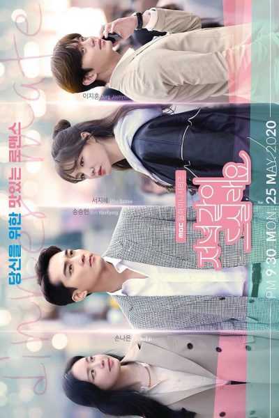 مسلسل Dinner Mate الموسم الأول