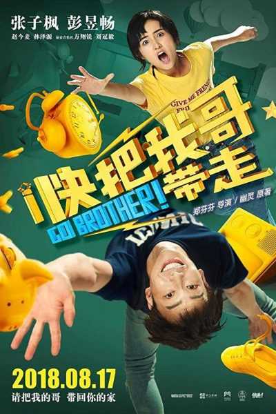فيلم Go Brother 2018 مترجم