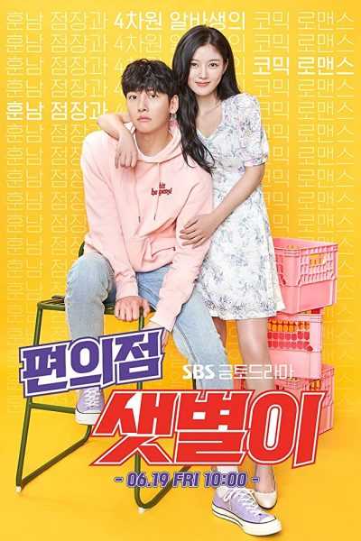 مسلسل Backstreet Rookie الموسم الأول