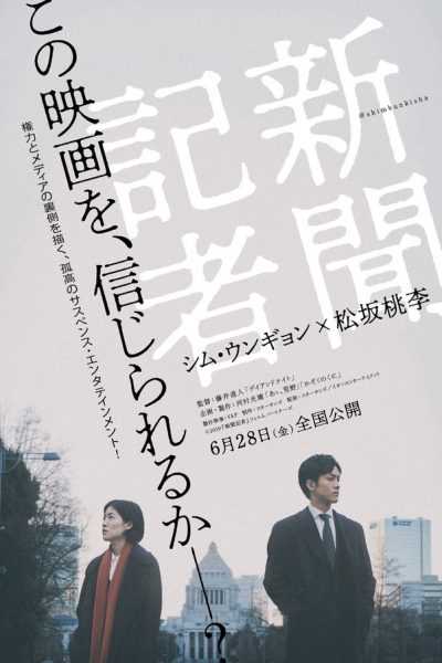 فيلم The Journalist 2019 مترجم