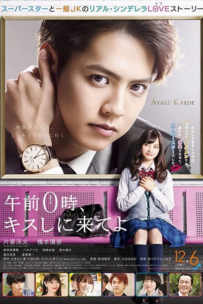 فيلم Kiss Me at the Stroke of Midnight 2019 مترجم