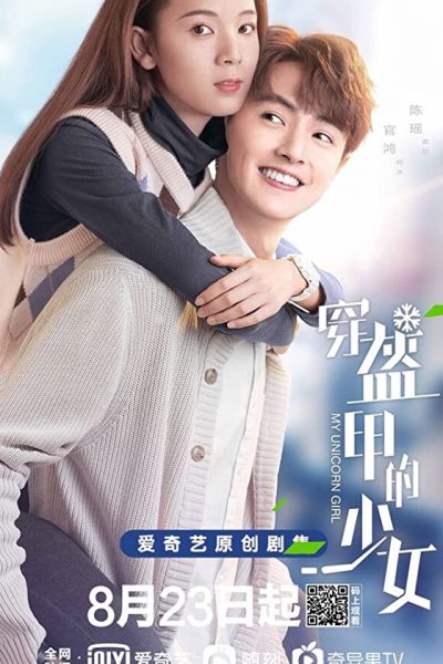 مسلسل My Unicorn Girl