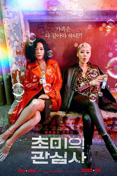 فيلم Jazzy Misfits 2019 مترجم