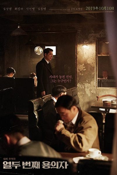 فيلم The 12th Suspect 2019 مترجم