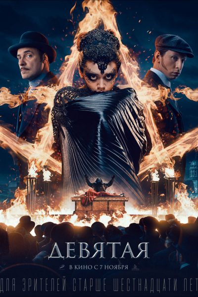 فيلم The Ninth 2019 مترجم