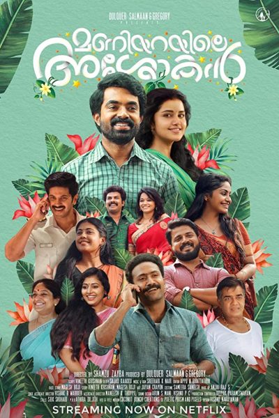 فيلم Maniyarayile Ashokan 2020 مترجم