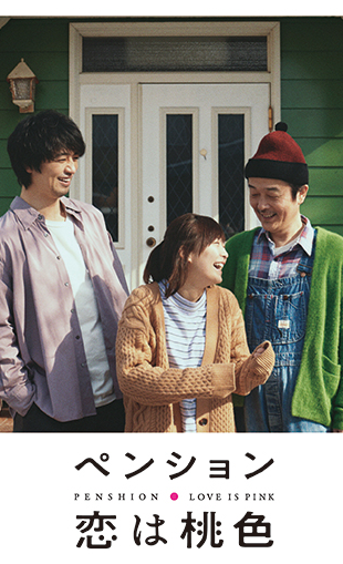 مسلسل Penshion: Koi wa Momoiro