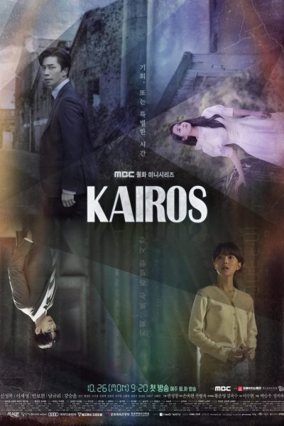 مسلسل Kairos الموسم الأول