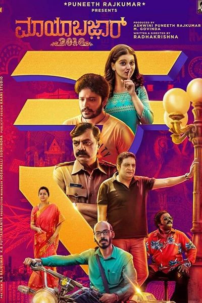 فيلم Mayabazar 2016 2020 مترجم