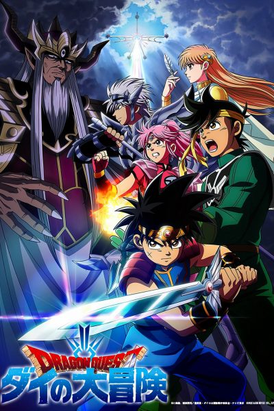 انمي Dragon Quest: Dai no Daibouken (2020)