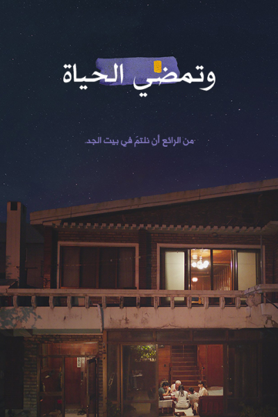 فيلم Moving On 2020 مترجم