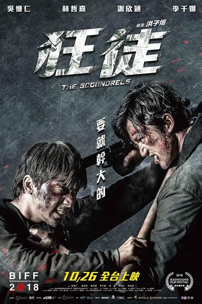 فيلم The Scoundrels 2018 مترجم