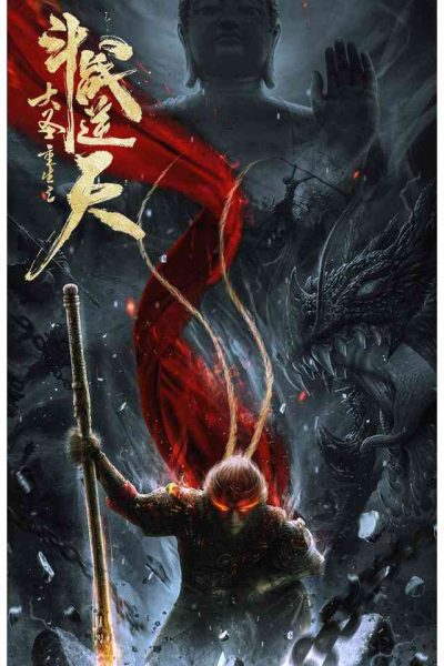 فيلم Revival Of The Monkey King 2020 مترجم