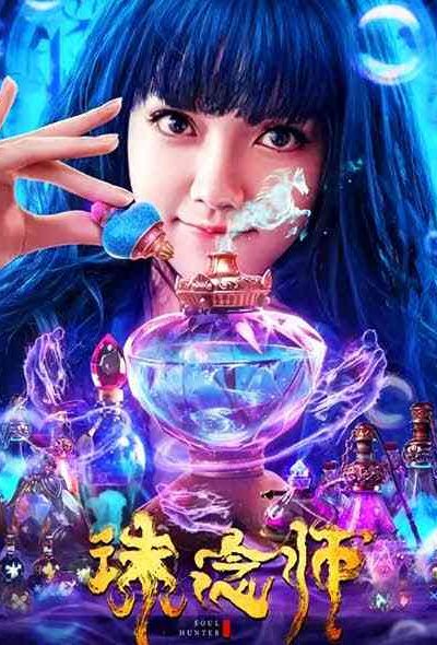 فيلم Soul Hunter 2020 مترجم