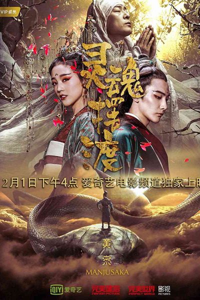 فيلم The Ferry Man Manjusaka 2018 مترجم