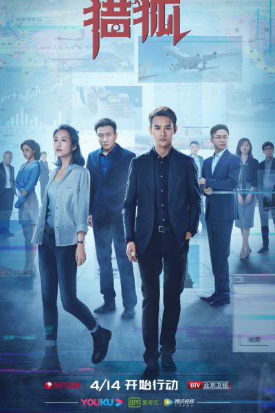 مسلسل Hunting الموسم الأول