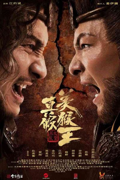 فيلم True and False Monkey King 2020 مترجم